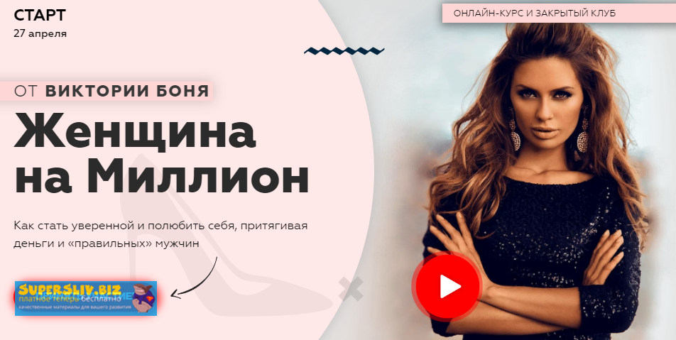 [Виктория Боня] Женщина на миллион (2020)_0.png